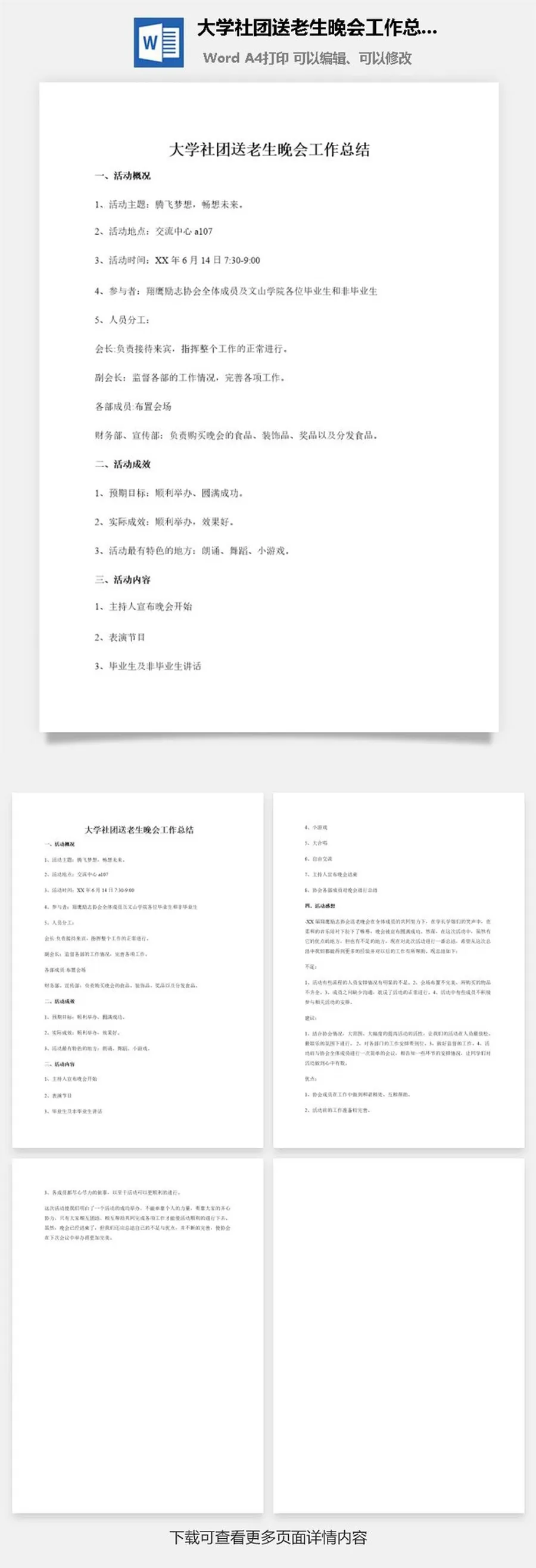 大学社团送老生晚会工作总结