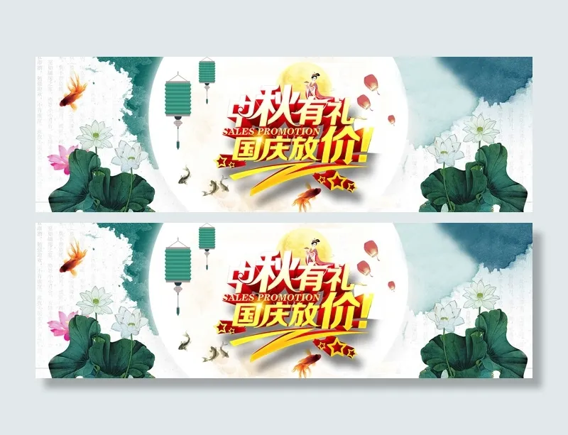 中秋有礼淘宝海报设计PSD素材psd模版下载