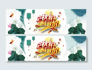 中秋有礼淘宝海报设计PSD素材