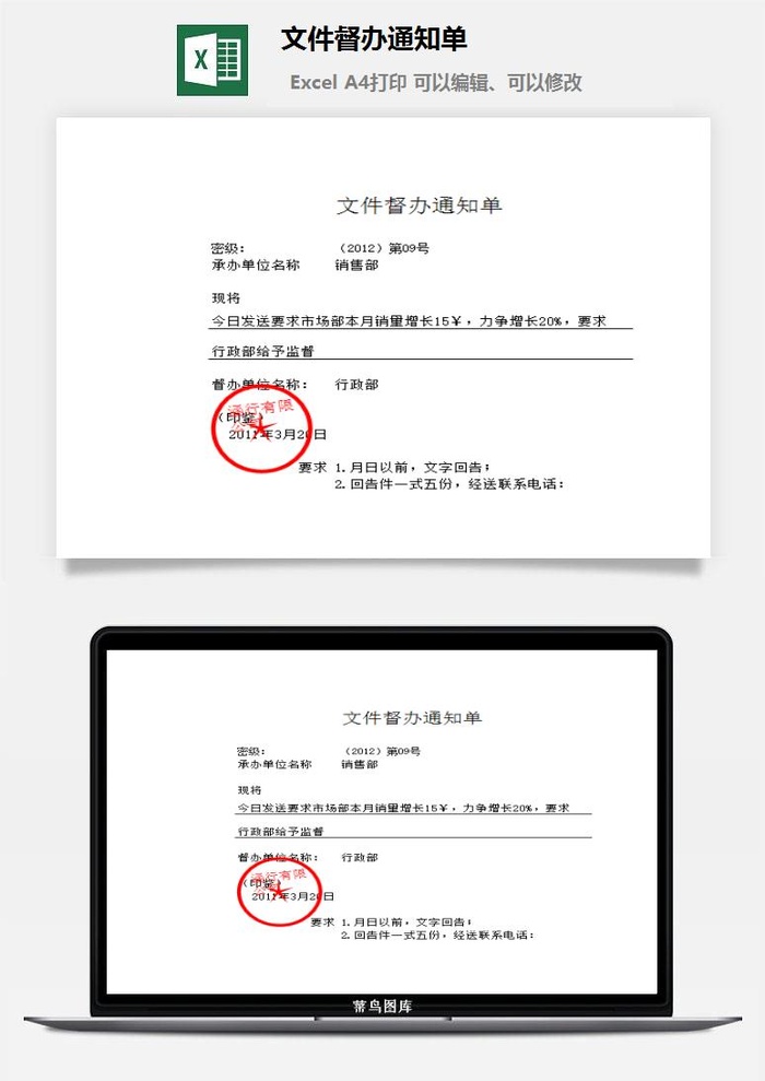 文件督办通知单excel模板