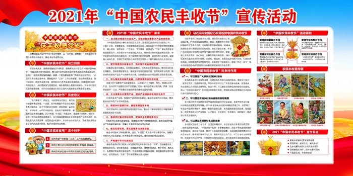 中国农民丰收 农民丰收节 2021 年 丰收节 农民丰收 