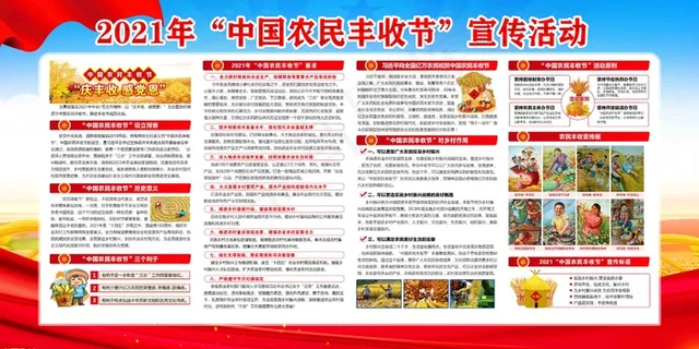 中国农民丰收 农民丰收节 2021 年 丰收节 农民丰收 