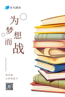 书籍阅读简约读书开学学习海报