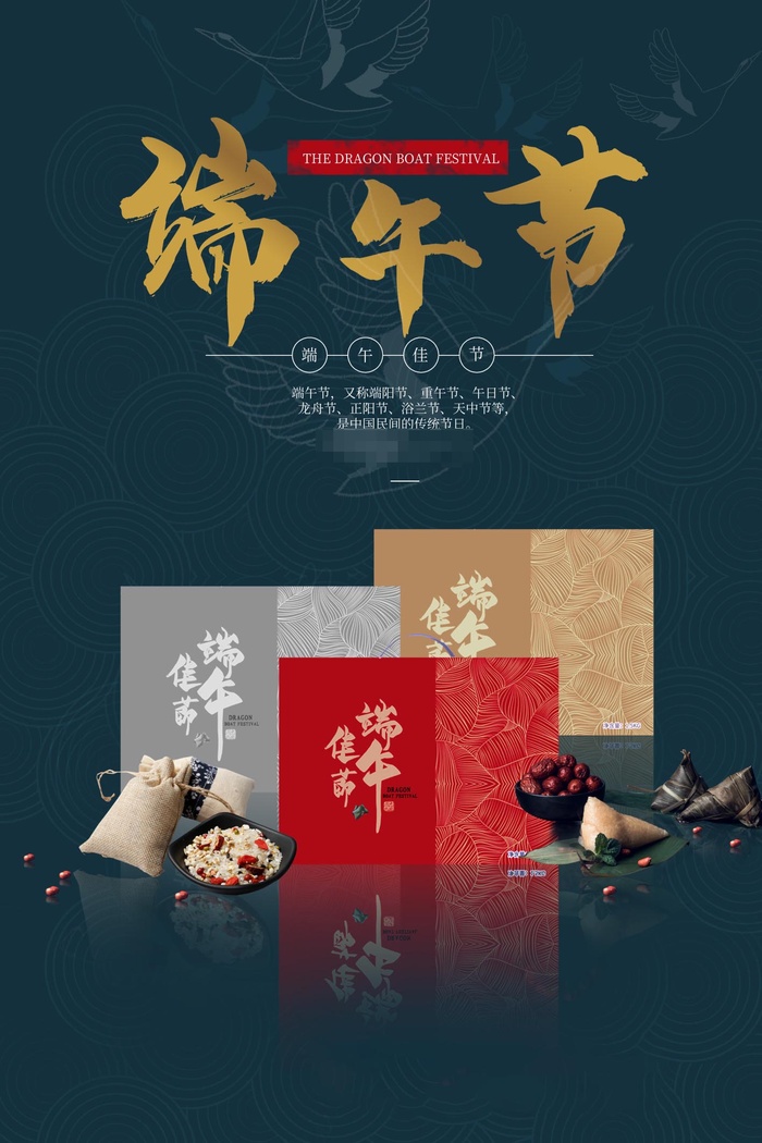 端午节海报psd模版下载