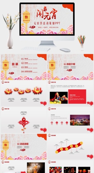红色春节元宵节活动策划PPT模板预览图