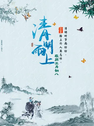 中式清明节水墨风景