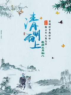 中式清明节水墨风景 中式清明节水墨风景