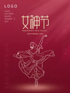 三八妇女节海报女神节海报psd模版 三八妇女节海报女神节海报psd模版