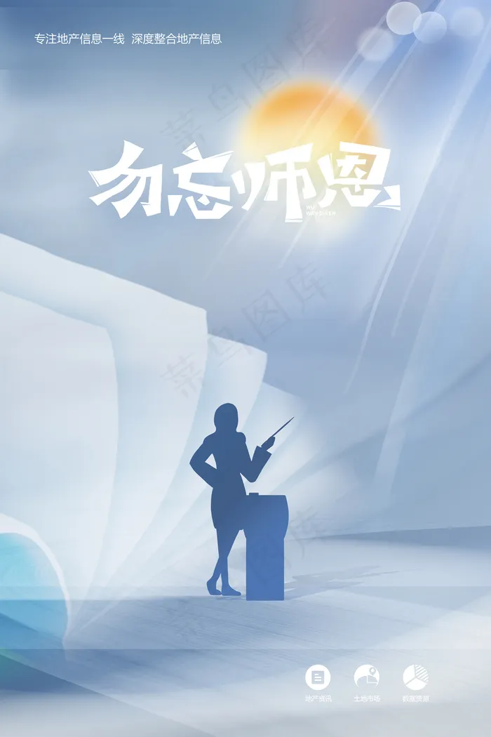 创意清爽中国风教师节海报psd模版下载