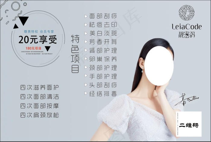 靓密码服务项目海报psd模版下载