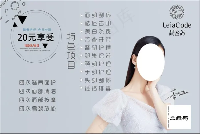 靓密码服务项目海报psd模版下载