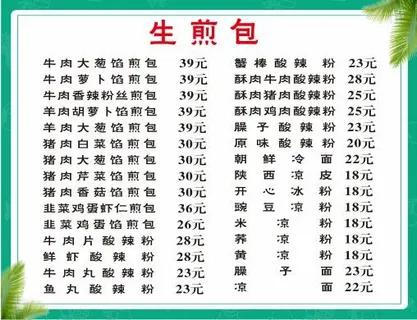 生煎包灯片 CDR 餐饮菜单 菜品