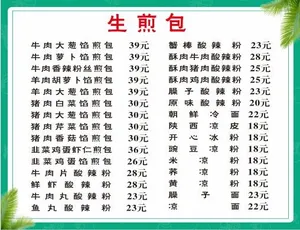 生煎包灯片 CDR 餐饮菜单 菜品