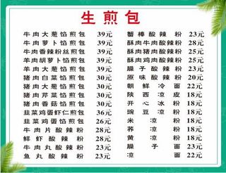 生煎包灯片 CDR 餐饮菜单 菜品
