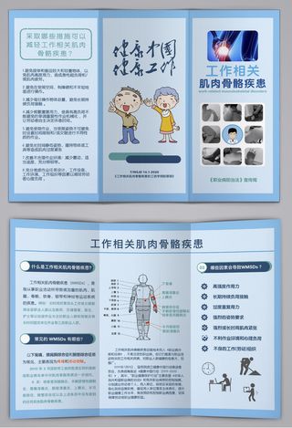 工作相关职业病肌肉骨骼疾患三折页