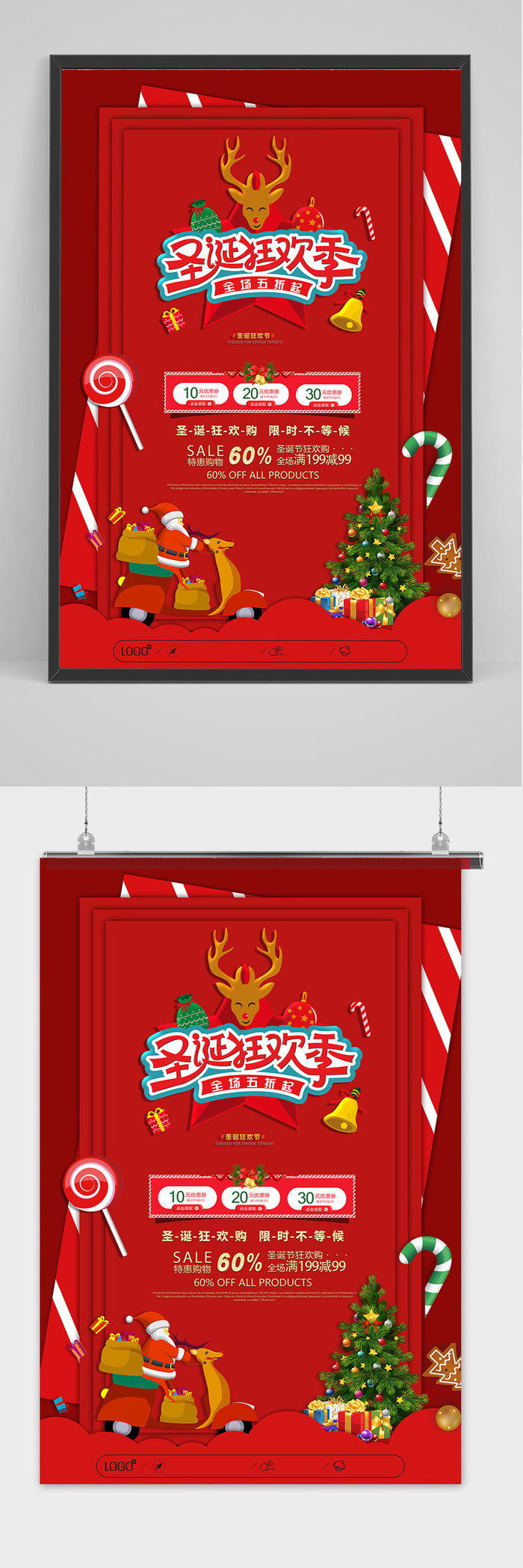 红色圣诞节狂欢宣传活动海报