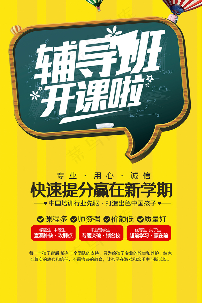 创意清新夏天暑假招生海报psd模版下载