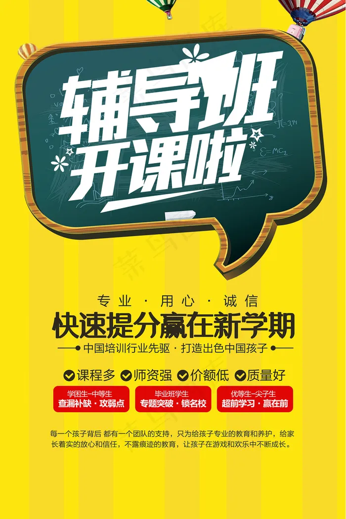 创意清新夏天暑假招生海报psd模版下载