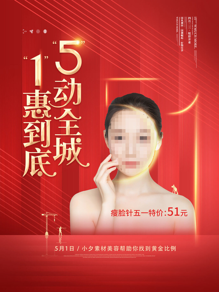 五一51劳动节商场电商活动宣传促销折扣海报展板PSD设计素材psd模版下载