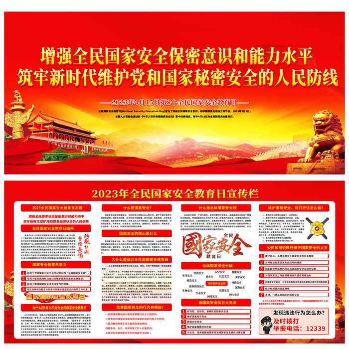 2023年安全教育日宣传栏psd模版下载