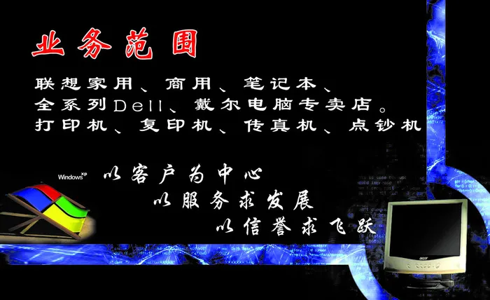电脑业务范围psd模版下载