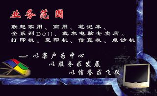 电脑业务范围