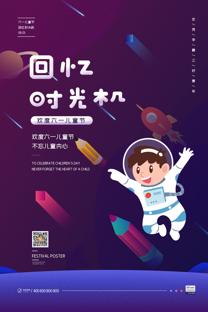 创意61儿童节宣传海报模板六一促销活动展板可爱插画psd设计素材psd模版下载
