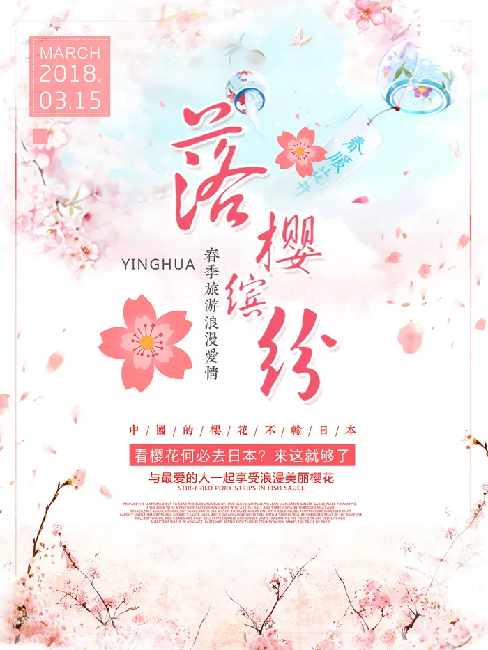 创意浪漫唯美风格创意樱花节海报