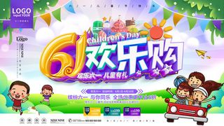 六一儿童节61活动文艺演出舞台背景展板海报PSD设计素