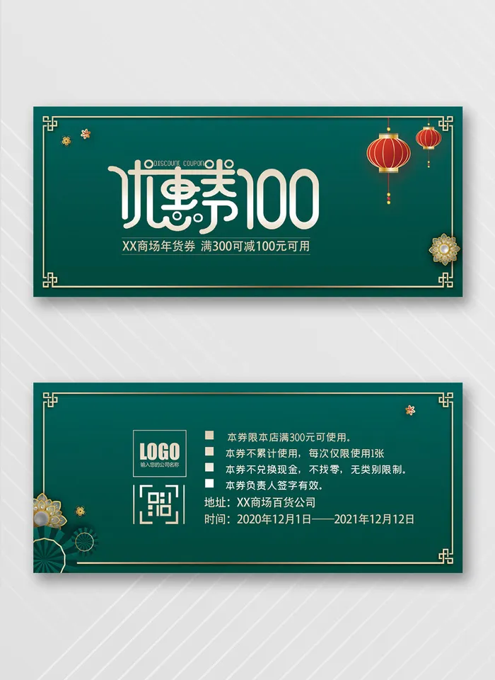 简约优惠券设计