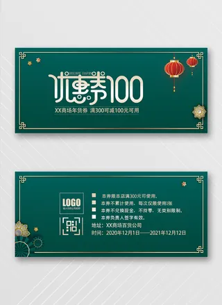 简约优惠券设计