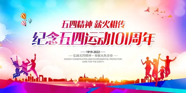 54青年节 青年节模板