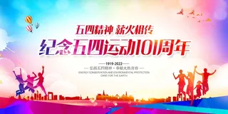 54青年节 青年节模板