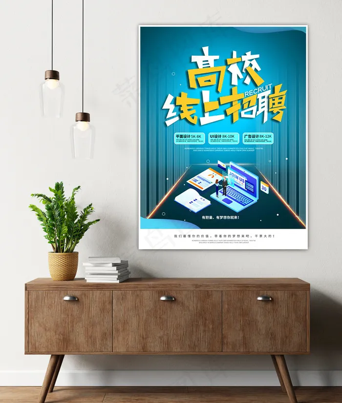 线上招聘海报psd模版下载