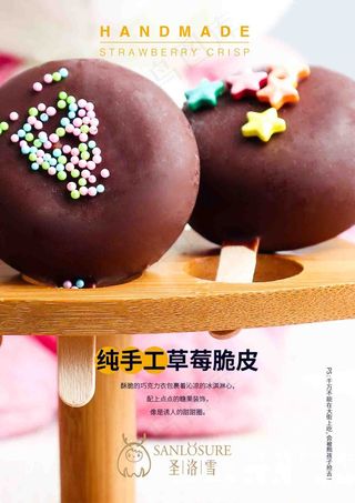 纯手工草莓脆皮冰淇淋简约海报图片
