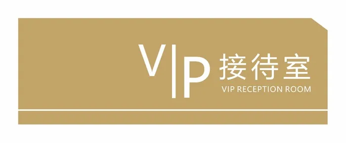 VIP接待室cdr矢量模版下载
