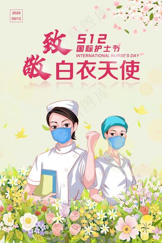 简约大气国际护士节宣传海报