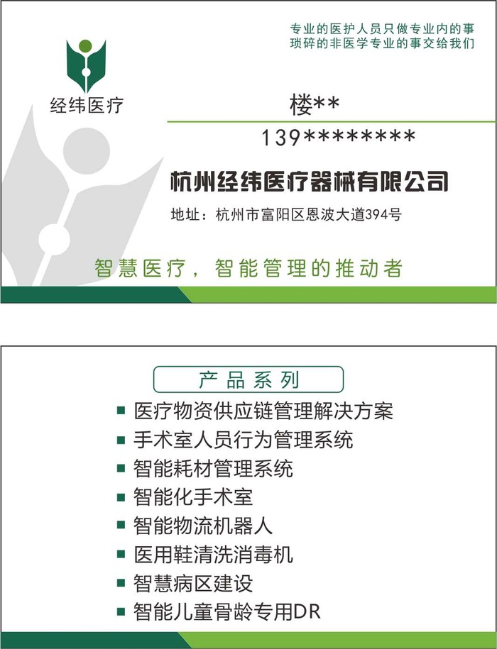 经纬医疗名片cdr矢量模版下载