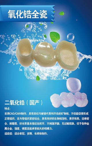 氧化锆全瓷口腔|医院|展板|制度|口腔医院展板