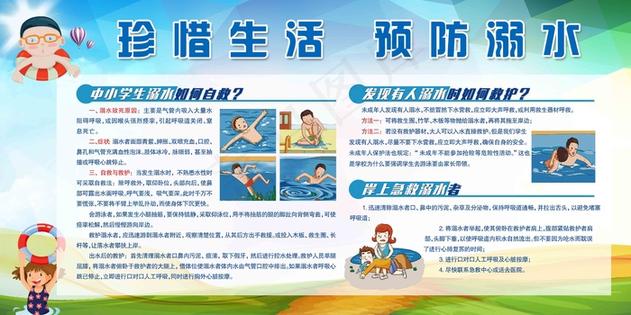 安全教育 安全教育展板 安全教育背景 安全教育海报