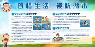 安全教育 安全教育展板 安全教育背景 安全教育海报