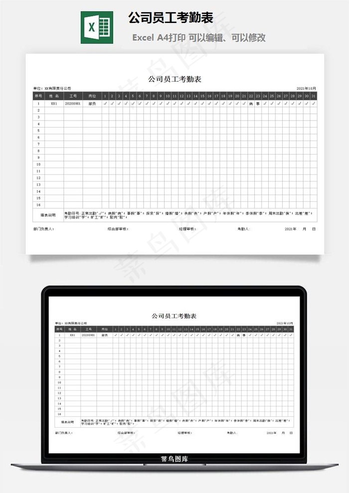 公司员工考勤表