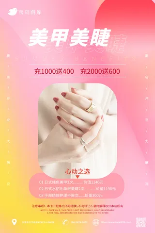 粉色时尚美甲美睫宣传海报