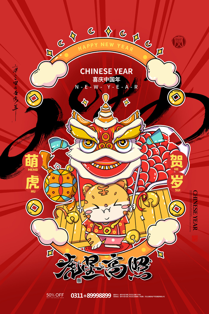 虎年海报虎年大吉新年海报2022psd模版下载