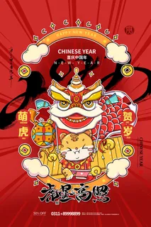 虎年海报虎年大吉新年海报2022