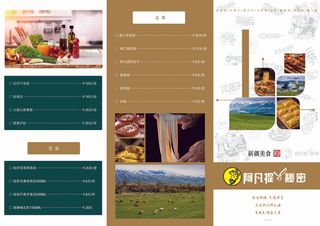 新疆菜外卖菜单菜谱正面