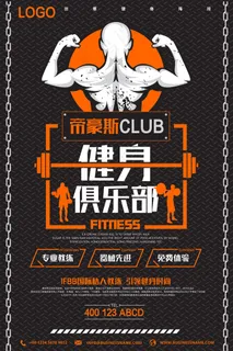 健身运动锻炼海报