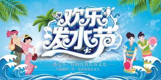 文艺泼水节海报傣族旅游传统节日非物质遗产文化海报素材设计模板