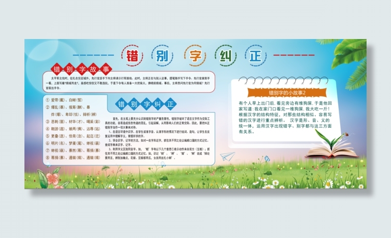 错别字纠正