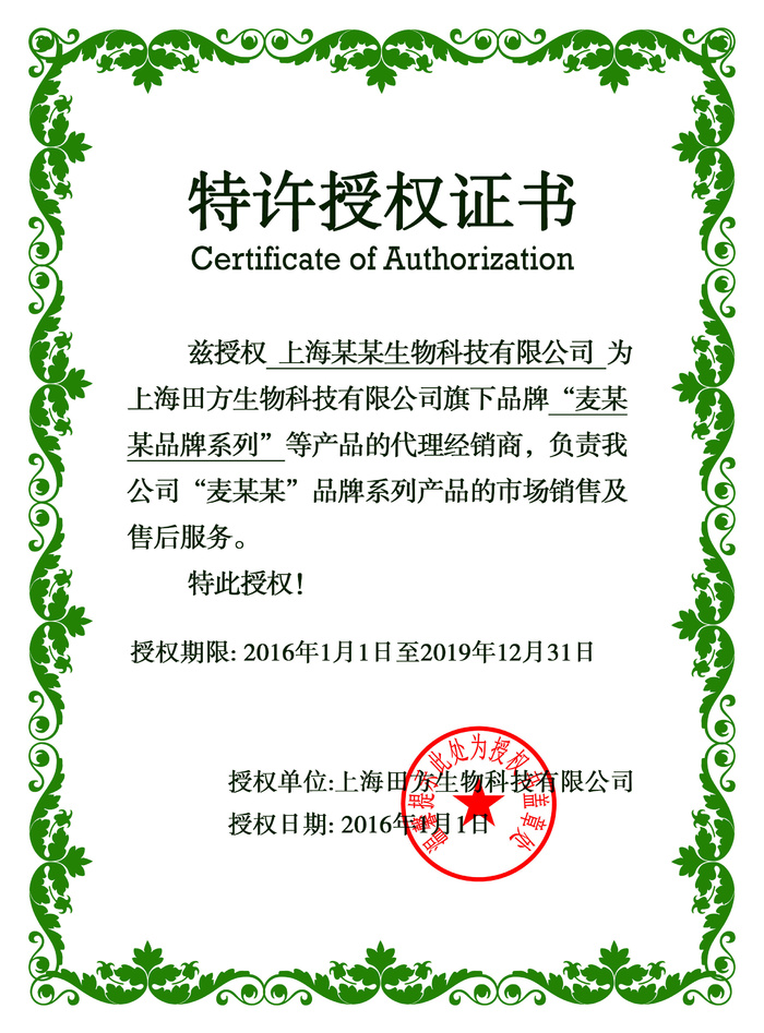 公司企业网络电子模板代理授权资质证书PSD制作设计源文件psd模版下载